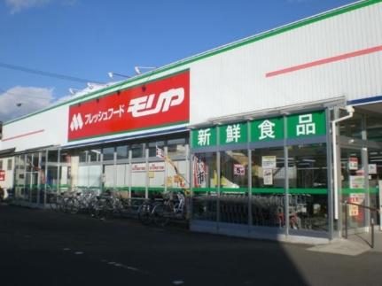 画像15:フレッシュフードモリヤ沖野店(その他周辺施設)まで1442m