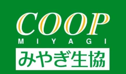 画像16:ＣＯＯＰ　ＭＩＹＡＧＩ黒松店(その他周辺施設)まで1878m