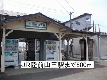 画像13:ＪＲ陸前山王駅(その他周辺施設)まで800m