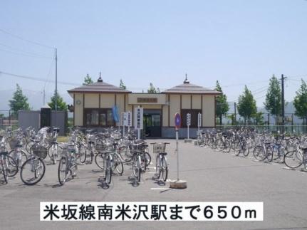 画像13:米坂線南米沢駅(その他周辺施設)まで650m