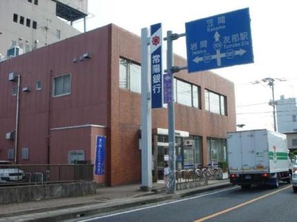 画像16:常陽銀行友部支店(その他周辺施設)まで650m