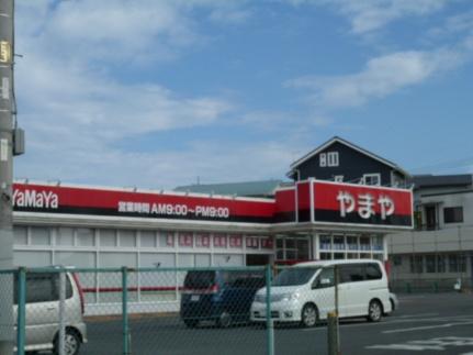 画像13:やまや 石川町店(スーパー)まで1687m