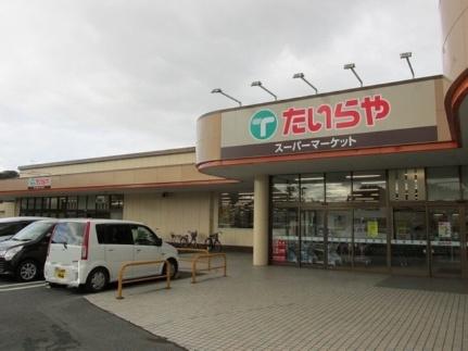 周辺：たいらや烏山店(スーパー)まで2700m