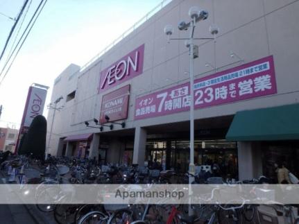 画像17:イオン北浦和店(ショッピングセンター)まで430m