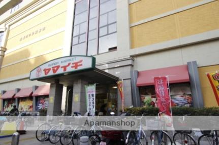 画像18:（株）ヤマイチ／船橋店(スーパー)まで429m