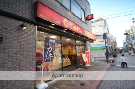 画像17:さぼてん　平井店(飲食店)まで267m