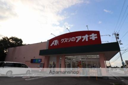 画像15:クスリのアオキ富山本郷店(ドラックストア)まで490m