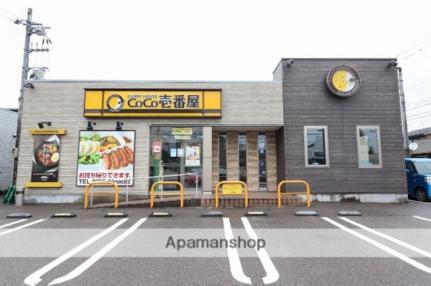 画像17:CoCo壱番屋高岡横田本町店(飲食店)まで258m