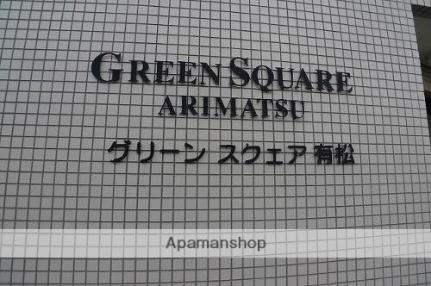 グリーンスクエア有松 302｜石川県金沢市弥生２丁目(賃貸マンション1K・3階・24.88㎡)の写真 その14