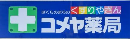 石川県金沢市矢木２丁目（賃貸アパート1LDK・2階・45.07㎡） その8