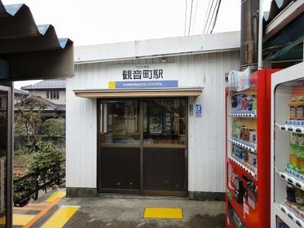 画像14:えちぜん鉄道　観音町駅(その他周辺施設)まで600m