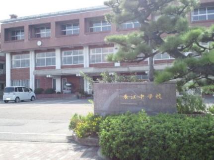 画像13:春江中学校(中学校)まで400m