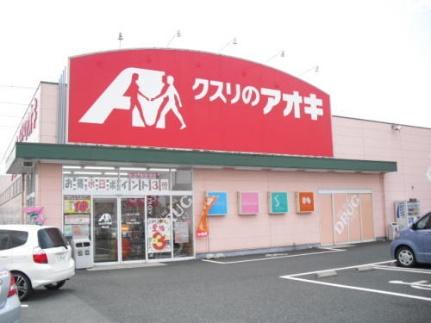 画像16:クスリのアオキ　春江店(ドラックストア)まで350m