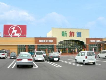 画像14:ハニー新鮮館こぶし通り店(スーパー)まで400m
