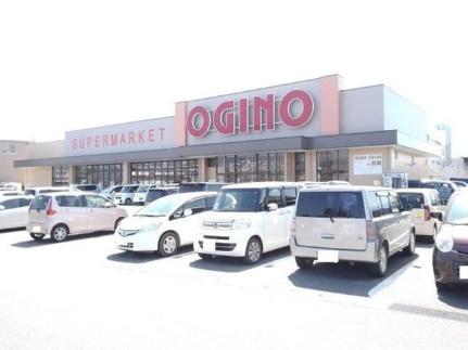 画像14:オギノ八田店(スーパー)まで3100m