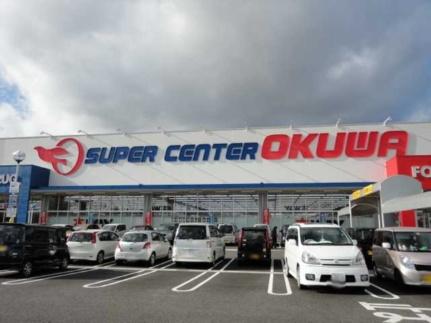 周辺：スーパーセンターオークワ坂祝店(その他周辺施設)まで1009m