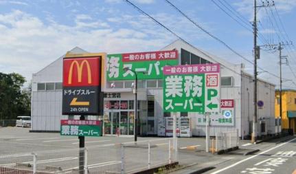 画像15:業務スーパー富士宮店(スーパー)まで483m