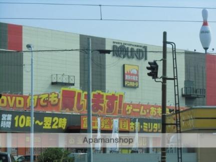 画像15:ラウンドワン富士店(レジャー・観光)まで750m
