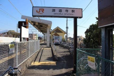 画像14:源道寺駅(公共施設)まで170m