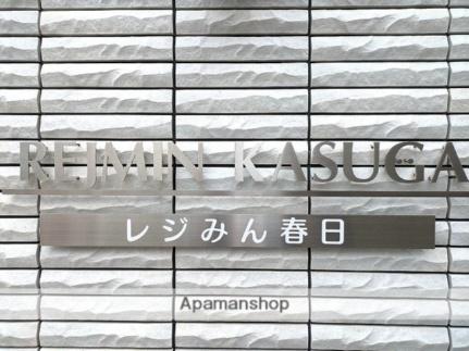 レジみん春日 407 ｜ 静岡県静岡市葵区春日１丁目（賃貸マンション1K・4階・30.07㎡） その15