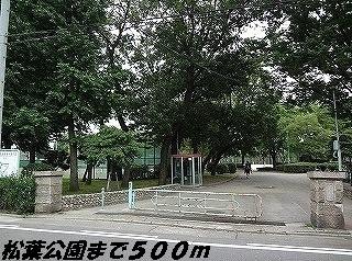 画像14:松葉公園(公園)まで500m