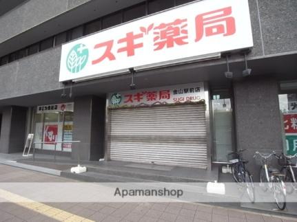 画像16:スギ薬局金山駅前店(ドラックストア)まで346m