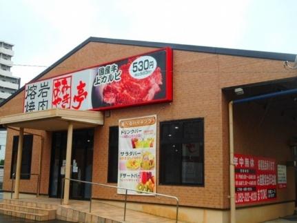 画像16:あみやき亭(飲食店)まで200m
