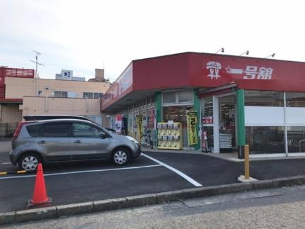 画像17:（株）一号舘／堀木店(スーパー)まで198m