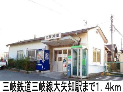 画像17:大矢知駅(公共施設)まで1400m