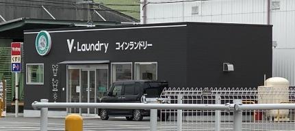 画像18:V-Laundry(その他周辺施設)まで651m