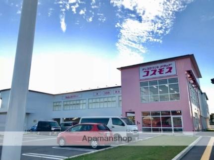 画像15:（株）コスモス薬品ベルロード店(ドラックストア)まで180m