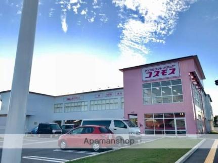 画像16:（株）コスモス薬品ベルロード店(ドラックストア)まで479m