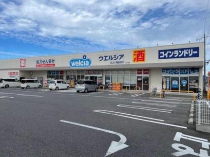 画像18:ウエルシア近江八幡若宮店(ドラックストア)まで263m