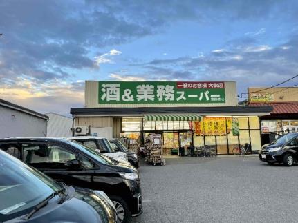 画像11:酒＆業務スーパー堅田店(スーパー)まで688m