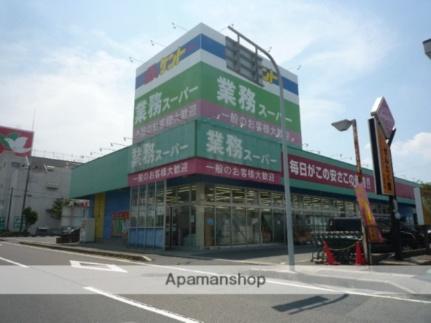 画像14:業務スーパー甲西中央店(スーパー)まで105m