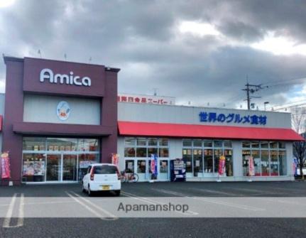 画像18:アミカ瀬田店(スーパー)まで584m