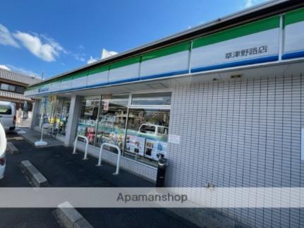 画像14:ファミリーマート草津野路店(コンビニ)まで333m