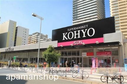 画像17:ＫＯＨＹＯ難波湊町店(スーパー)まで311m