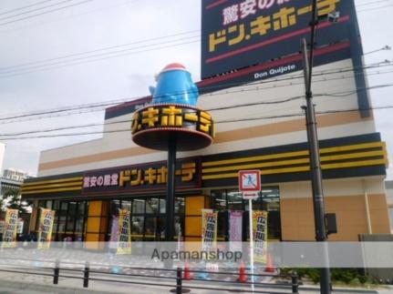 画像15:ドン・キホーテ 大日店(販売店)まで1194m