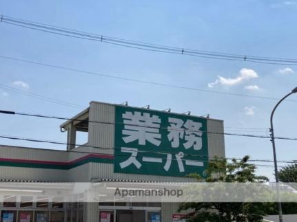 画像14:業務スーパーＴＡＫＥＮＯＫＯ枚方西禁野店(スーパー)まで736m