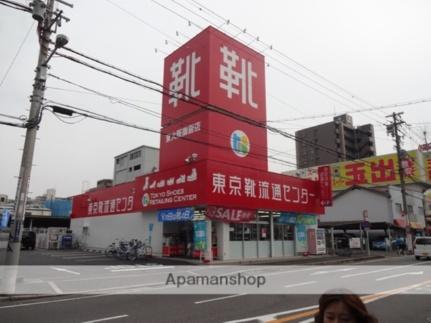 画像17:東京靴流通センター 東大阪御厨店(販売店)まで35m