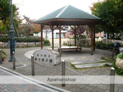 画像17:中小阪公園(公園)まで198m