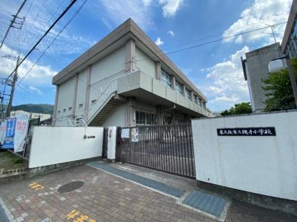 画像18:東大阪市立小学校縄手小学校(小学校)まで287m