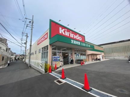 画像18:Kirindo(ドラックストア)まで250m