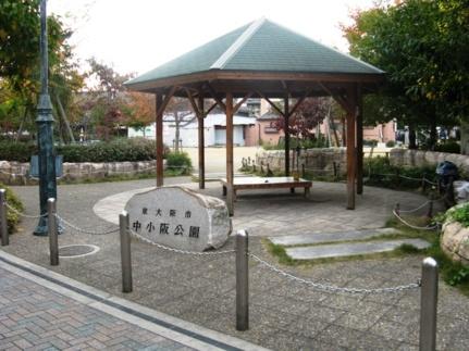 画像13:中小阪公園(公園)まで258m