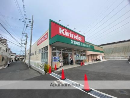 画像8:Kirindo(ドラックストア)まで378m