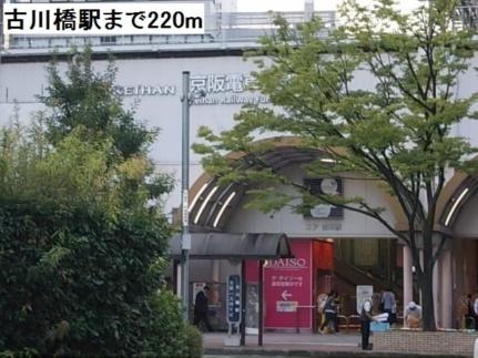 画像13:古川橋駅(その他周辺施設)まで220m