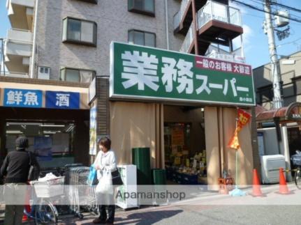 画像6:業務スーパー森小路店(スーパー)まで142m