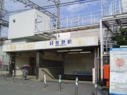 画像17:牧野駅（京阪　京阪本線）(その他周辺施設)まで1195m