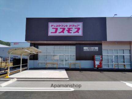 画像18:コスモス八尾郡川店(ドラックストア)まで834m